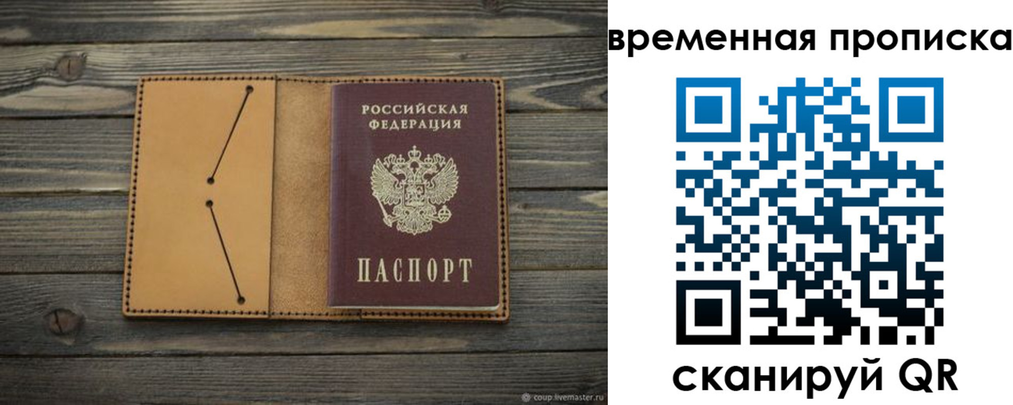 прописка паспорт в Кумертау