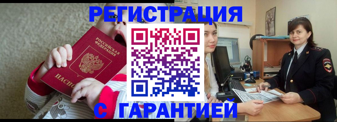 купить прописку в Кумертау