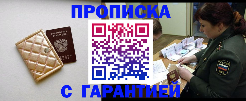 прописка в квартире в Кумертау