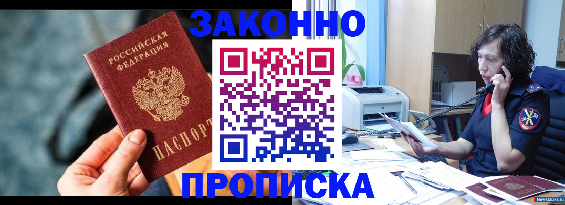 прописка регистрация в Кумертау