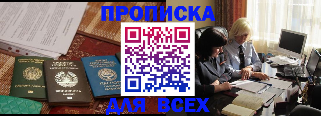 временная регистрация собственник в Кумертау